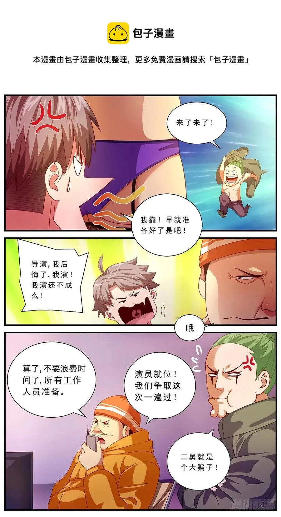 87独闯龙潭+番外下 第15页