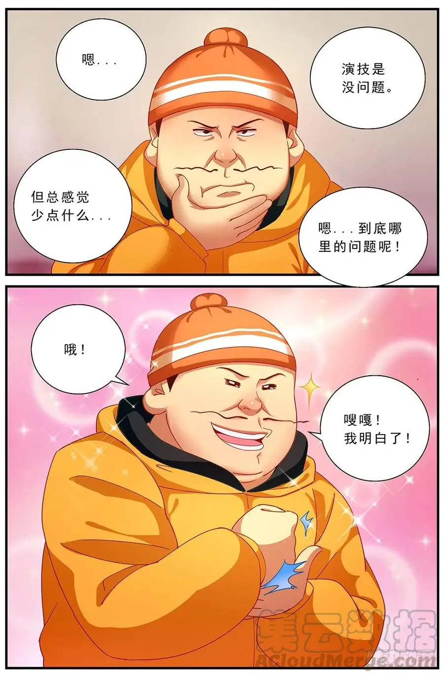 87独闯龙潭+番外下 第19页