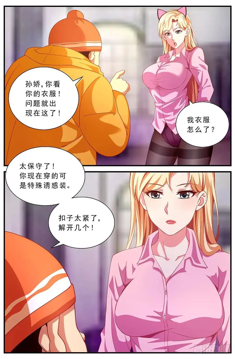 87独闯龙潭+番外下 第20页