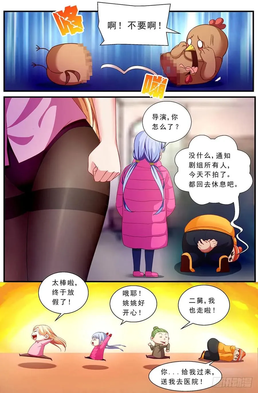 87独闯龙潭+番外下 第23页