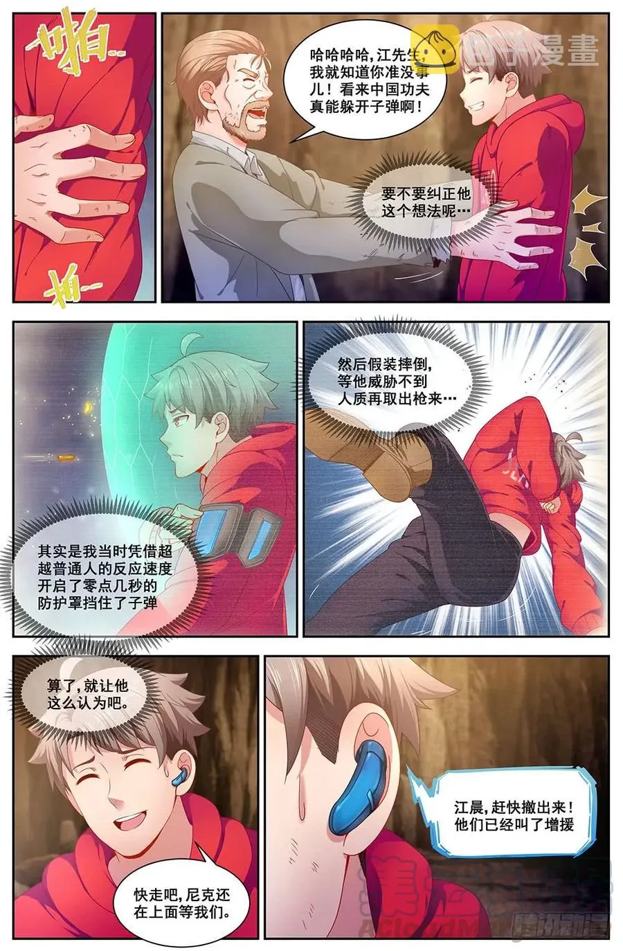 88虎口脱险 第3页