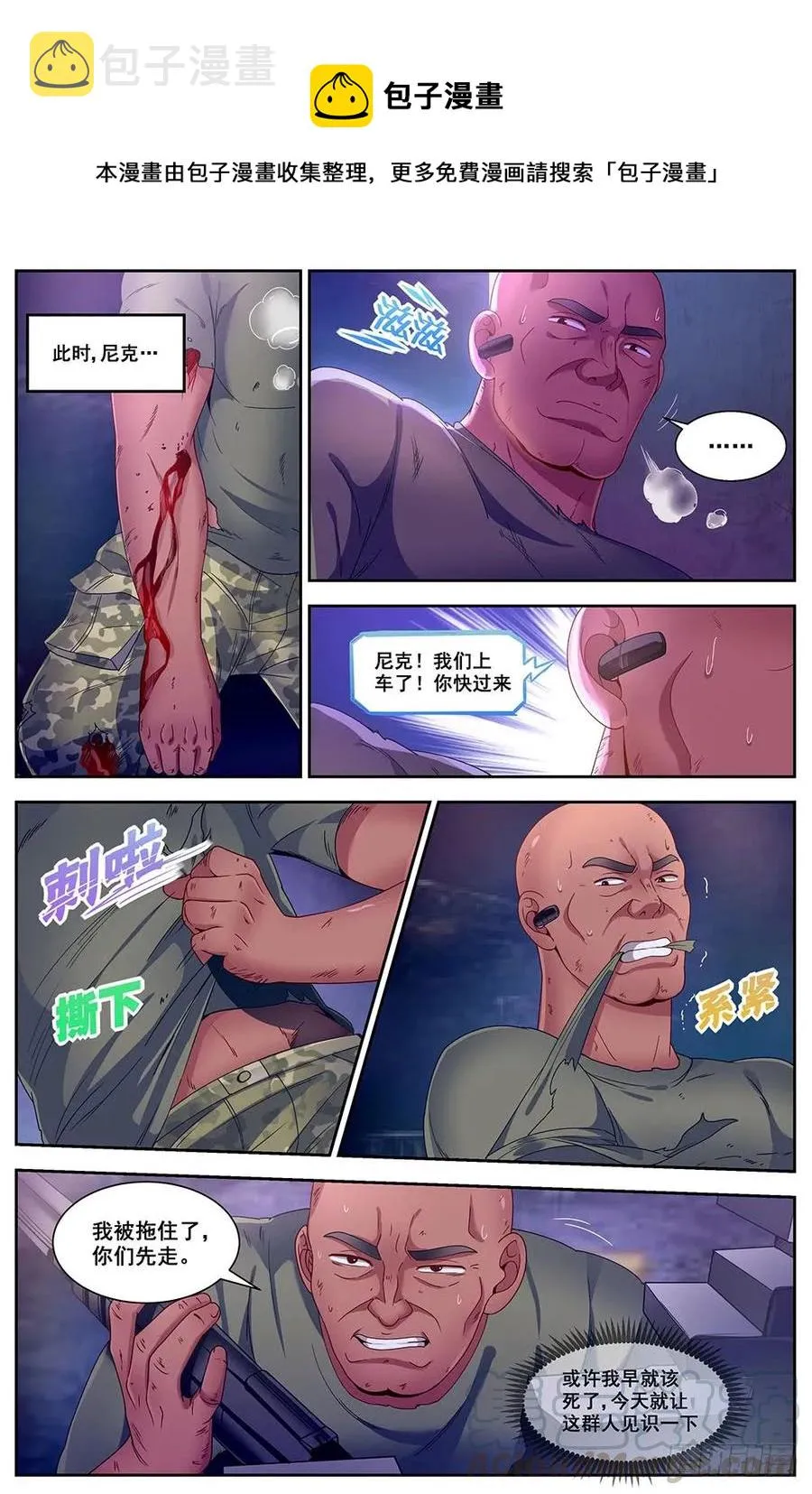 88虎口脱险 第5页