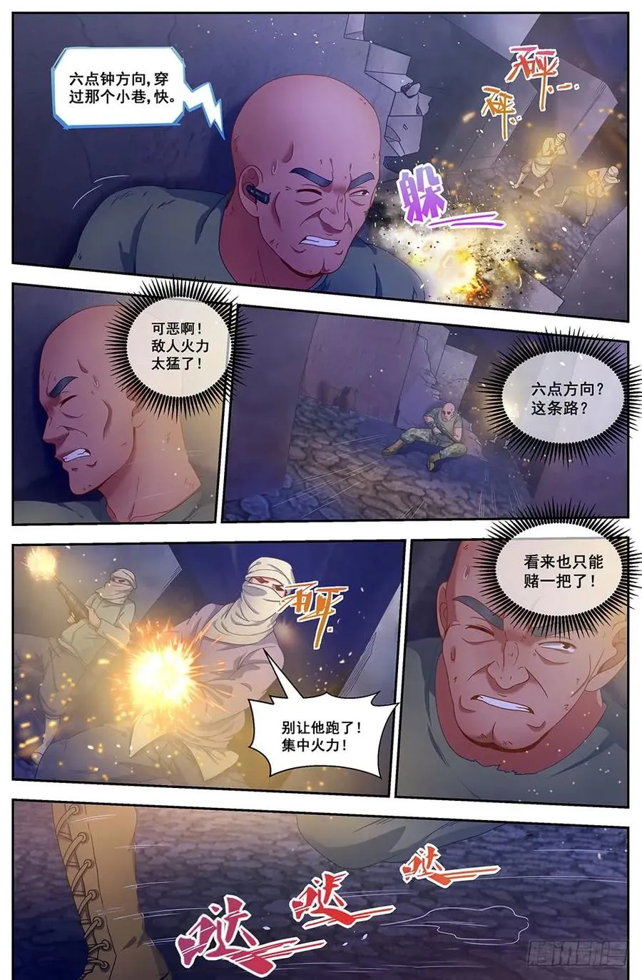 88虎口脱险 第6页
