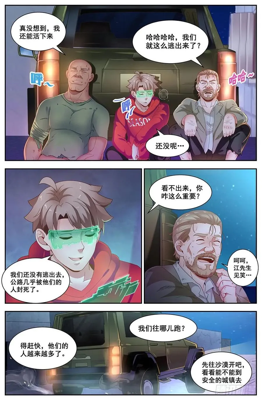 88虎口脱险 第8页
