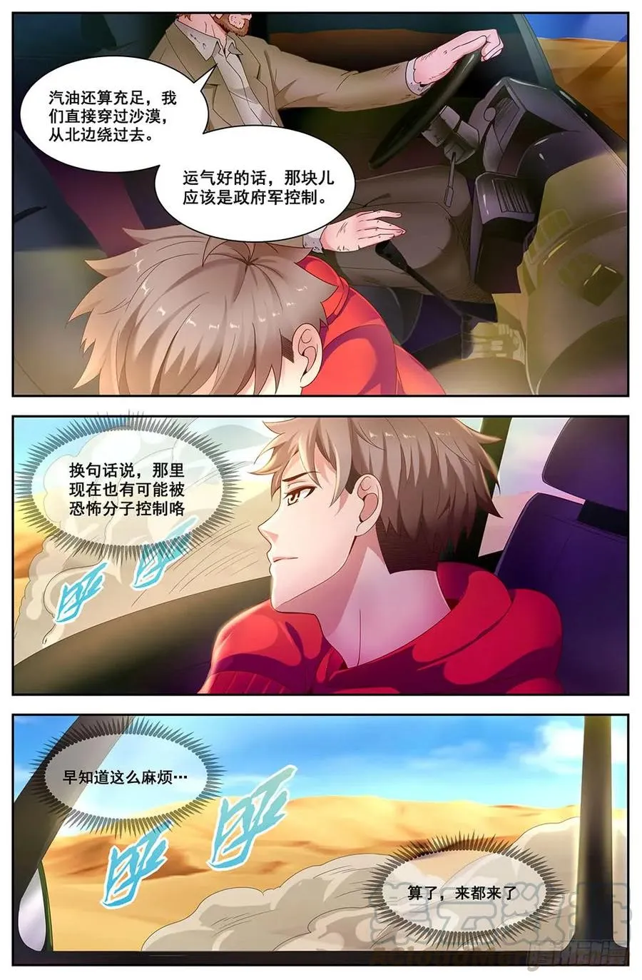 88虎口脱险 第9页