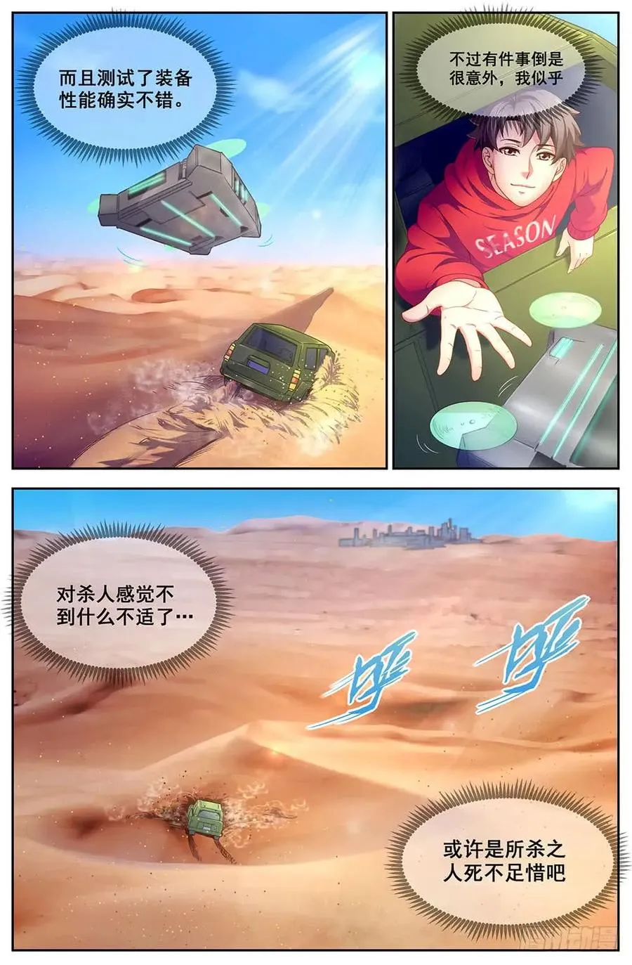 88虎口脱险 第10页