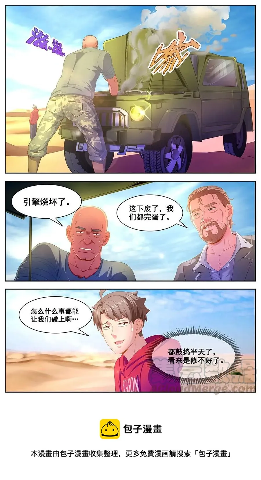 88虎口脱险 第11页