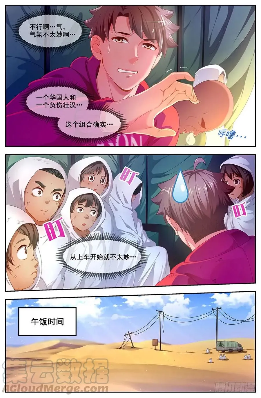 89初遇阿依莎 第5页