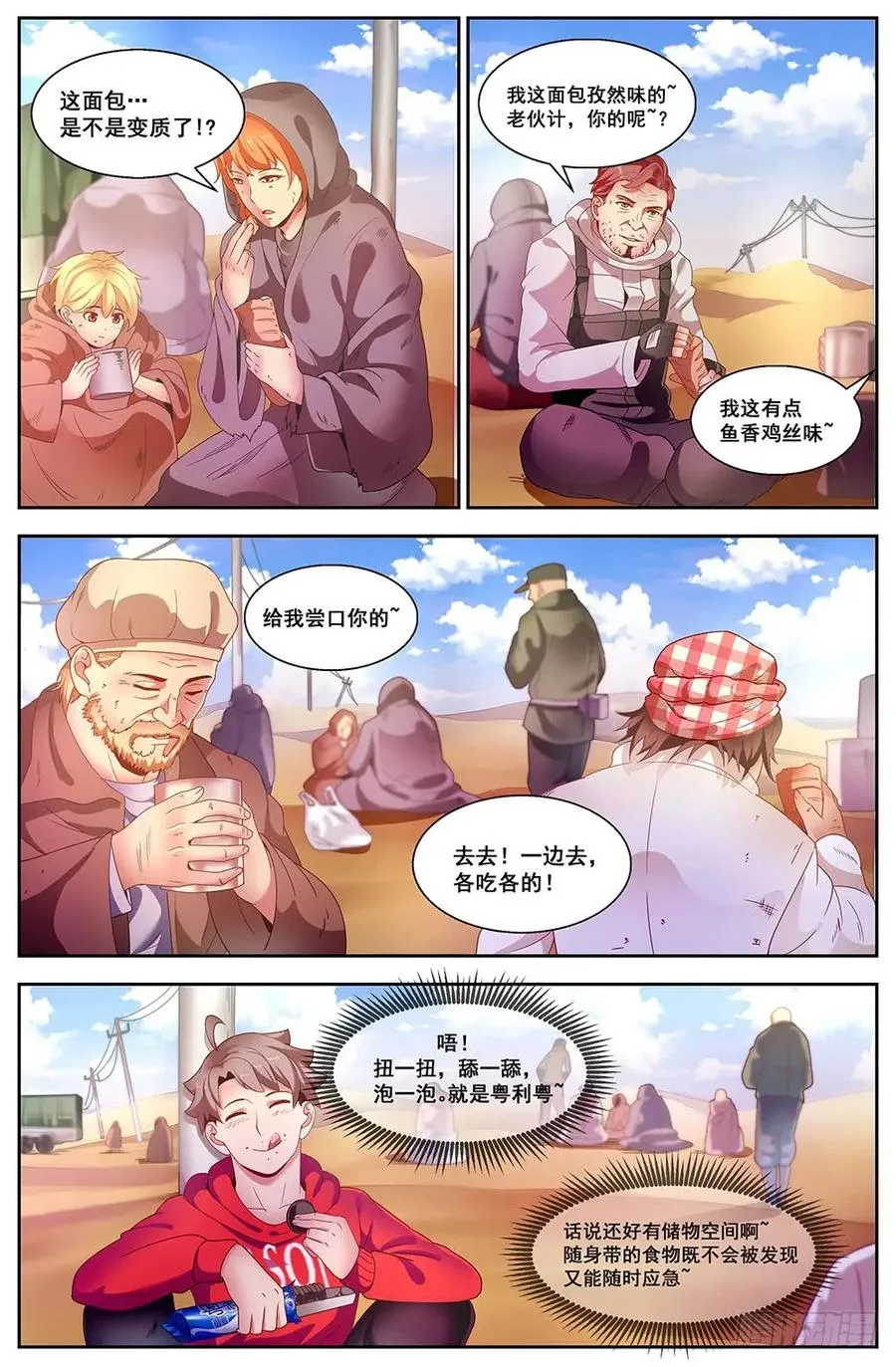 89初遇阿依莎 第6页