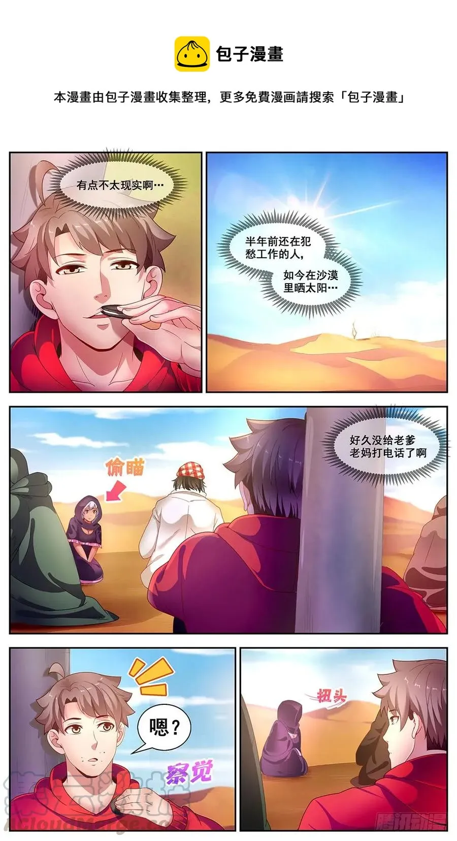 89初遇阿依莎 第7页