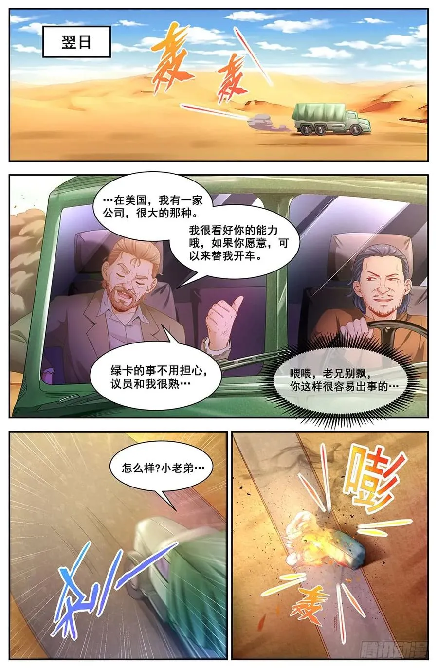 90捕奴队 第2页