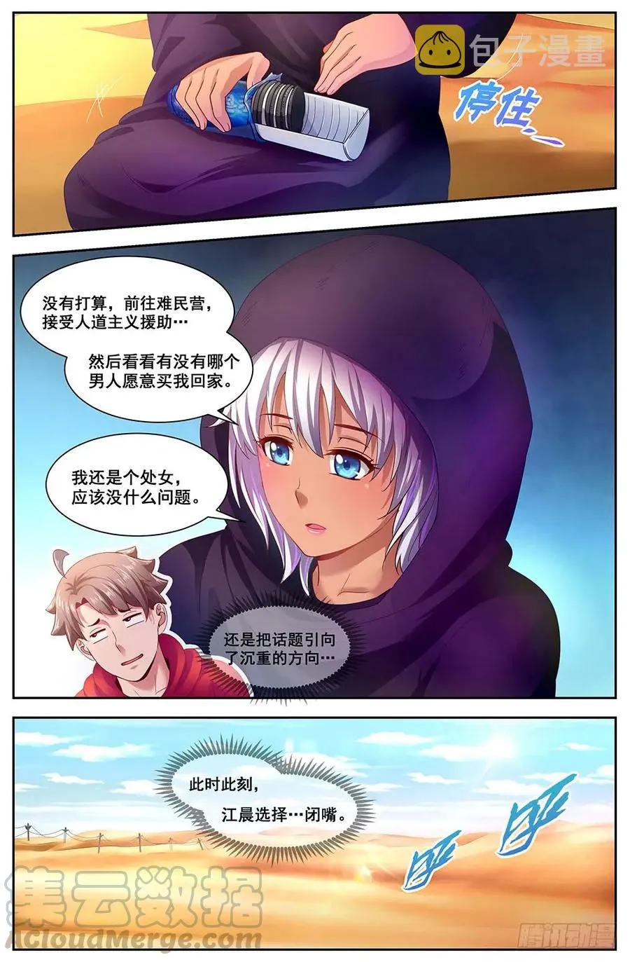 90捕奴队 第3页