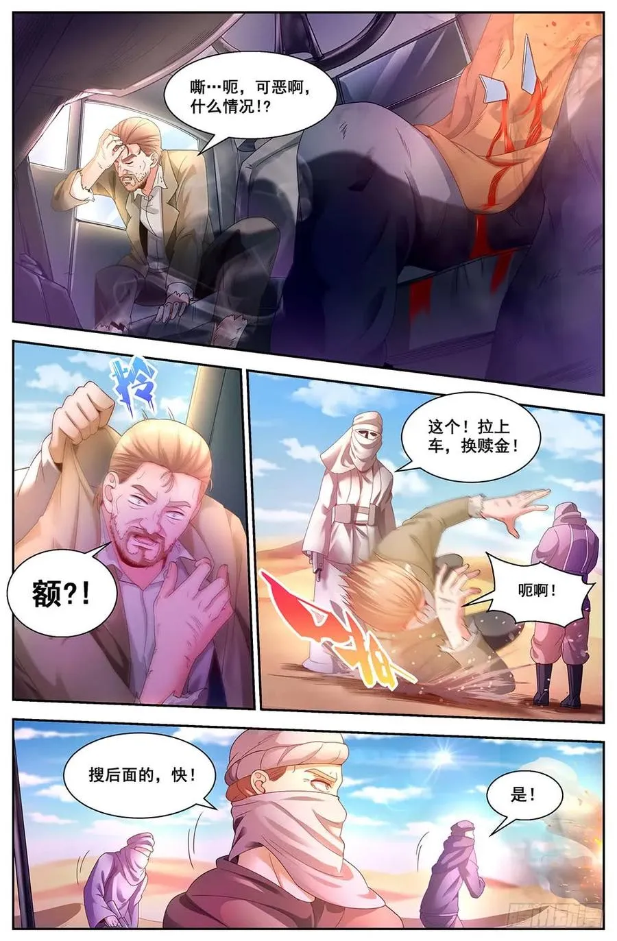 90捕奴队 第4页