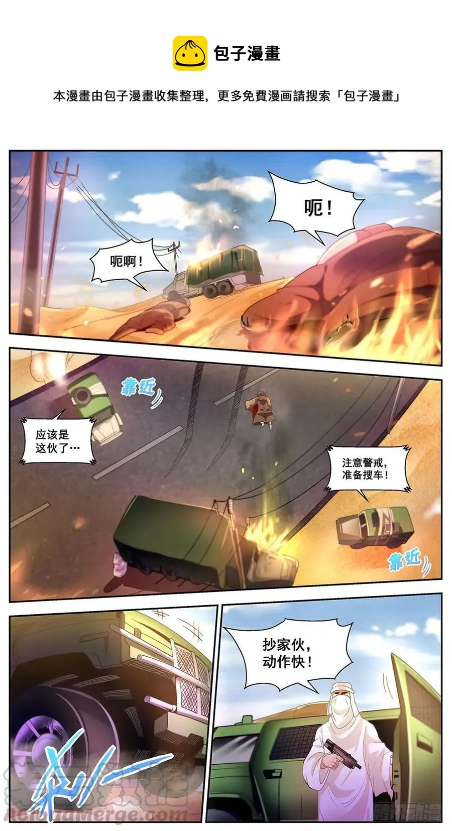 90捕奴队 第5页