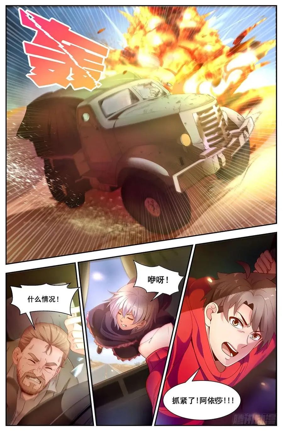 90捕奴队 第6页