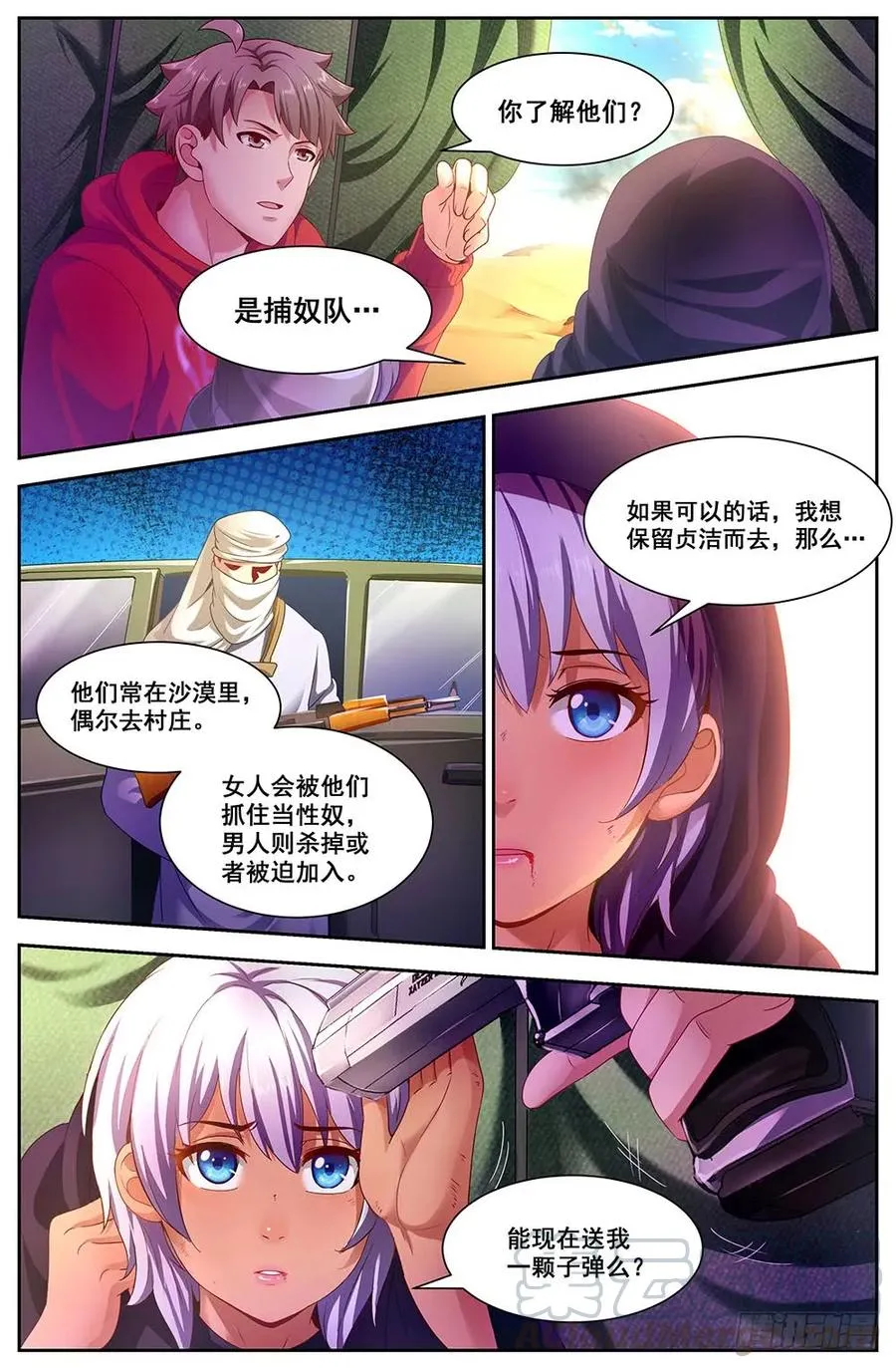 90捕奴队 第7页