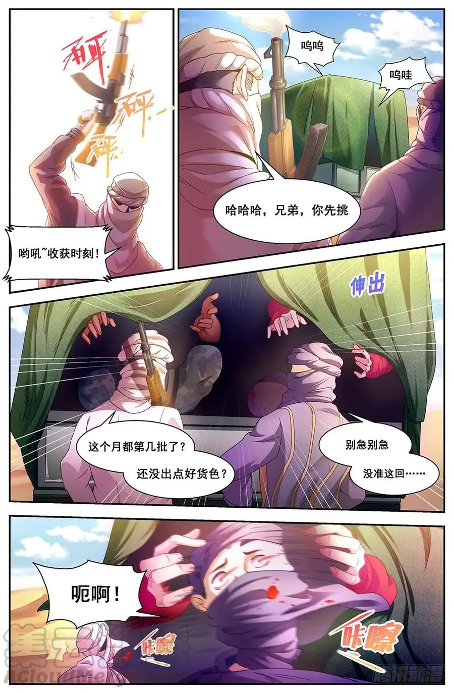 90捕奴队 第9页