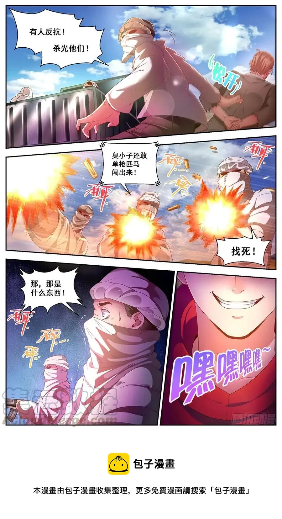 90捕奴队 第11页