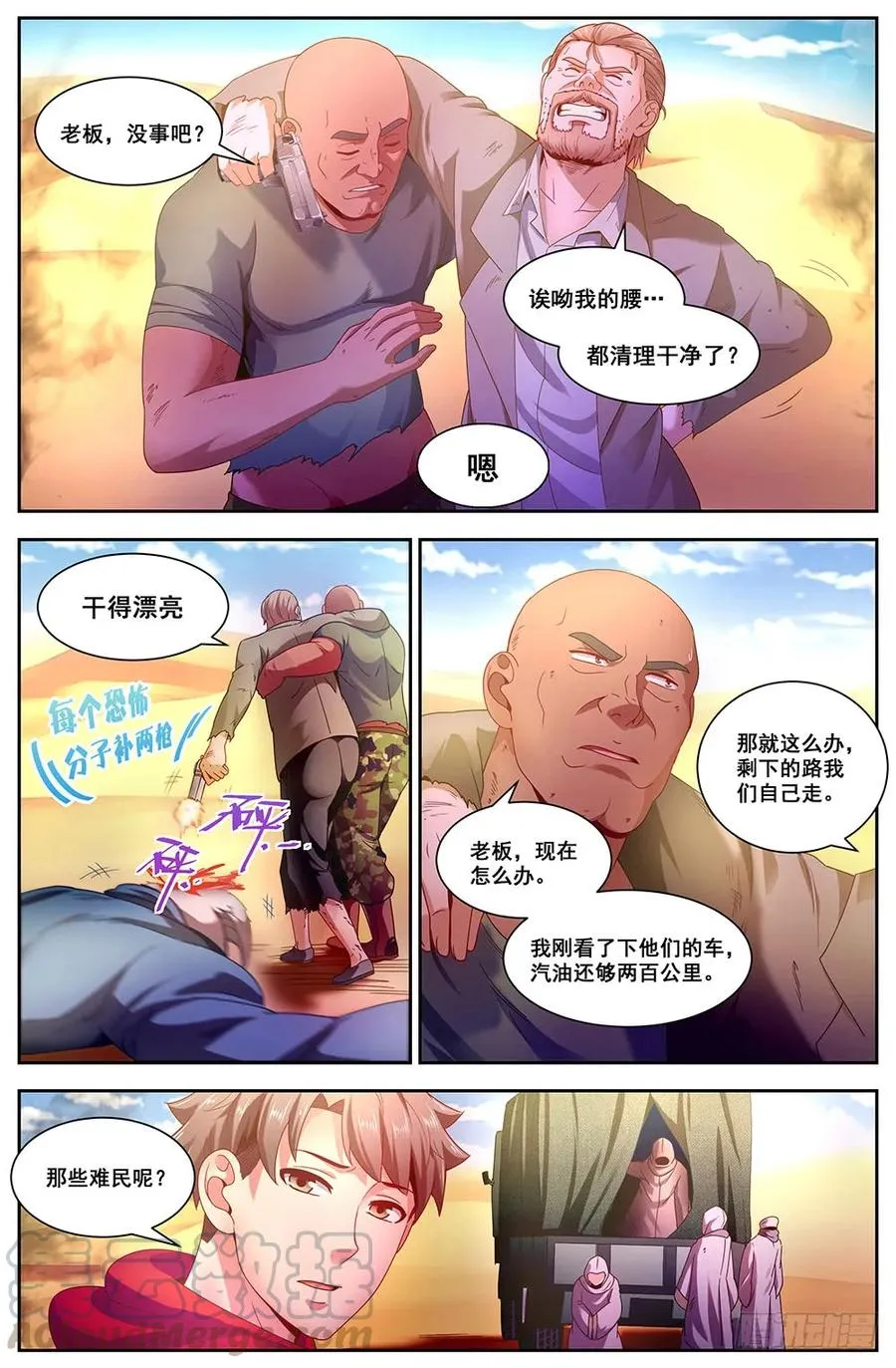 91四人同行 第3页