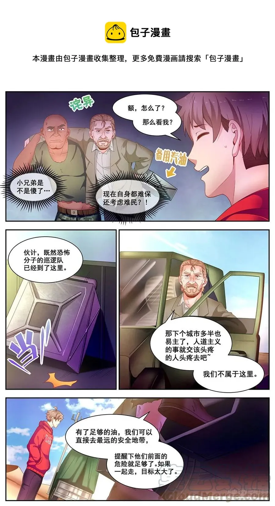 91四人同行 第5页