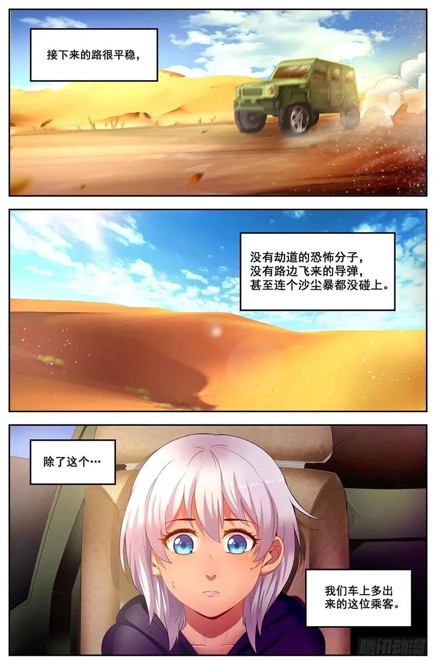91四人同行 第6页