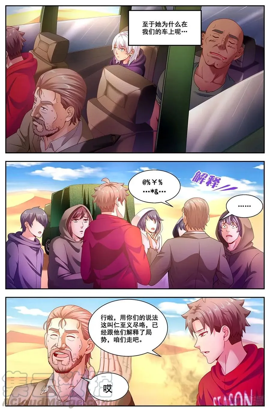 91四人同行 第7页