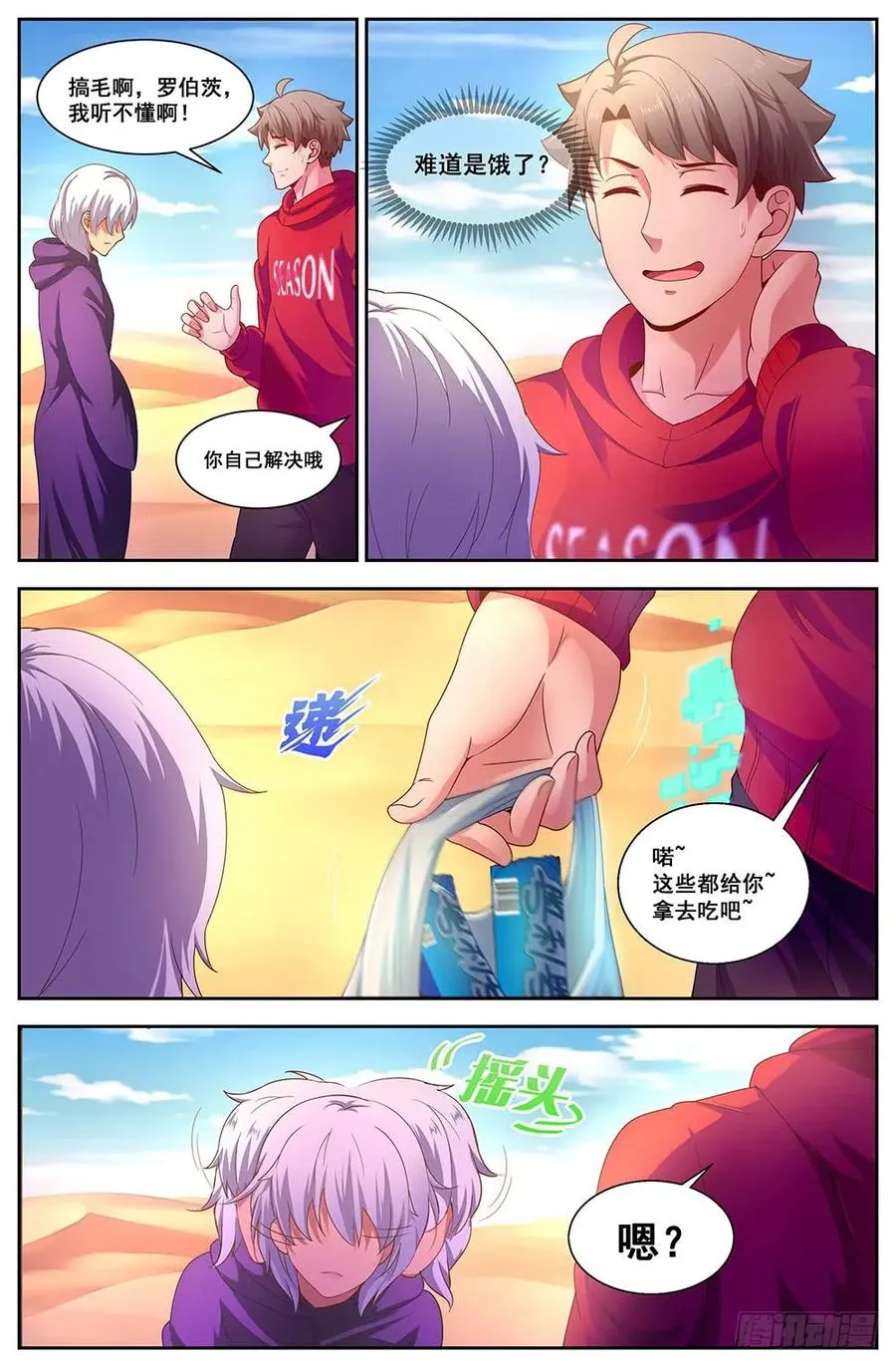 91四人同行 第10页