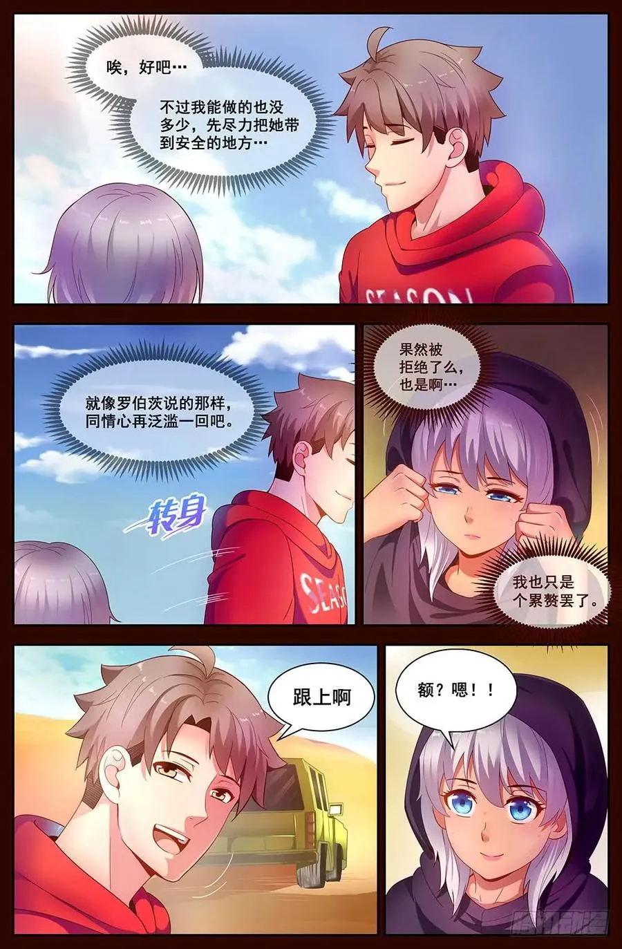 92罗伯茨的交易 第2页
