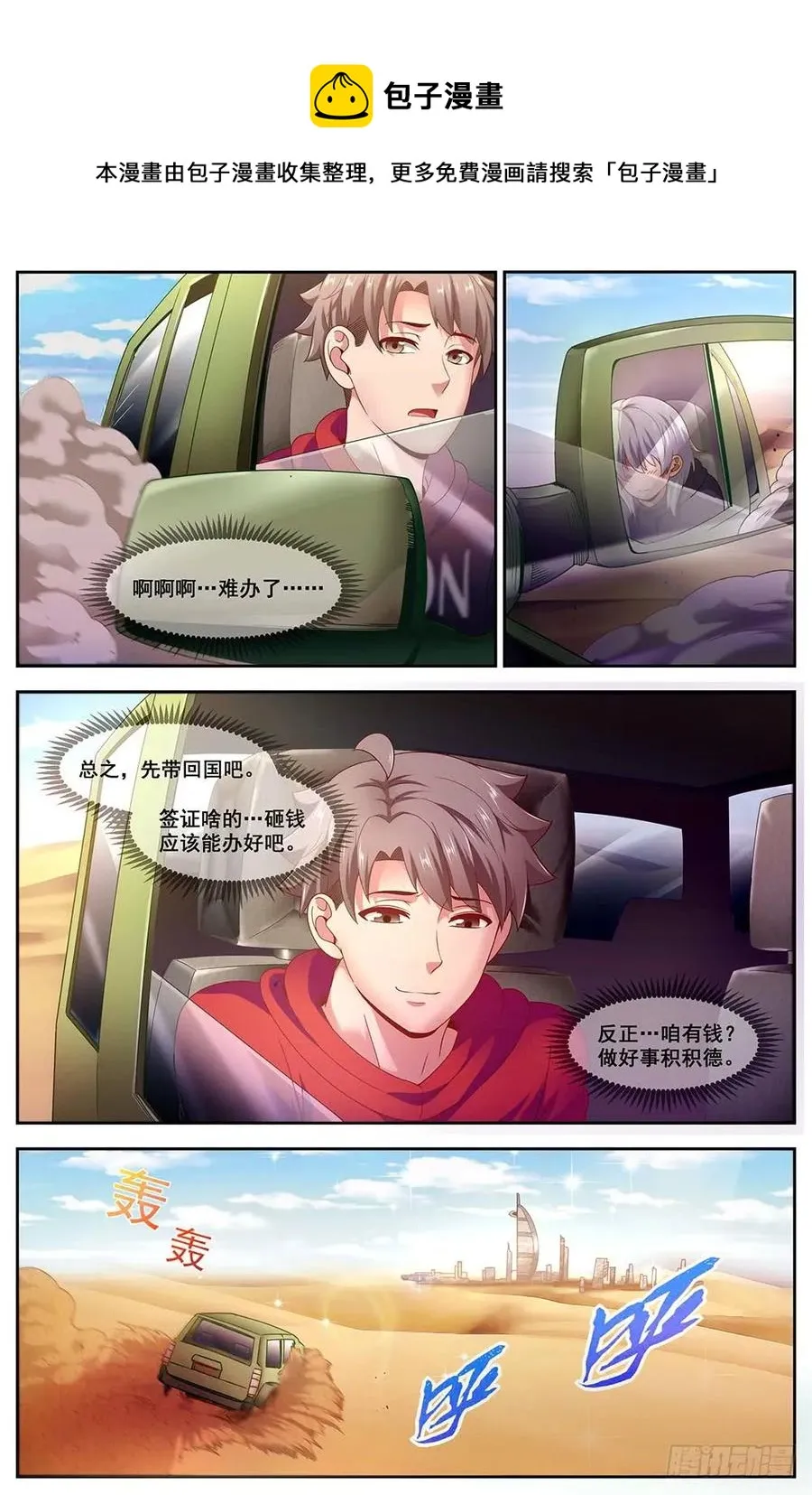 92罗伯茨的交易 第4页