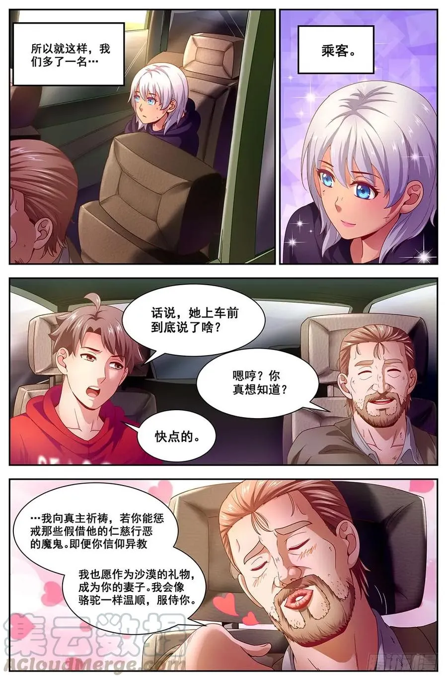 92罗伯茨的交易 第5页