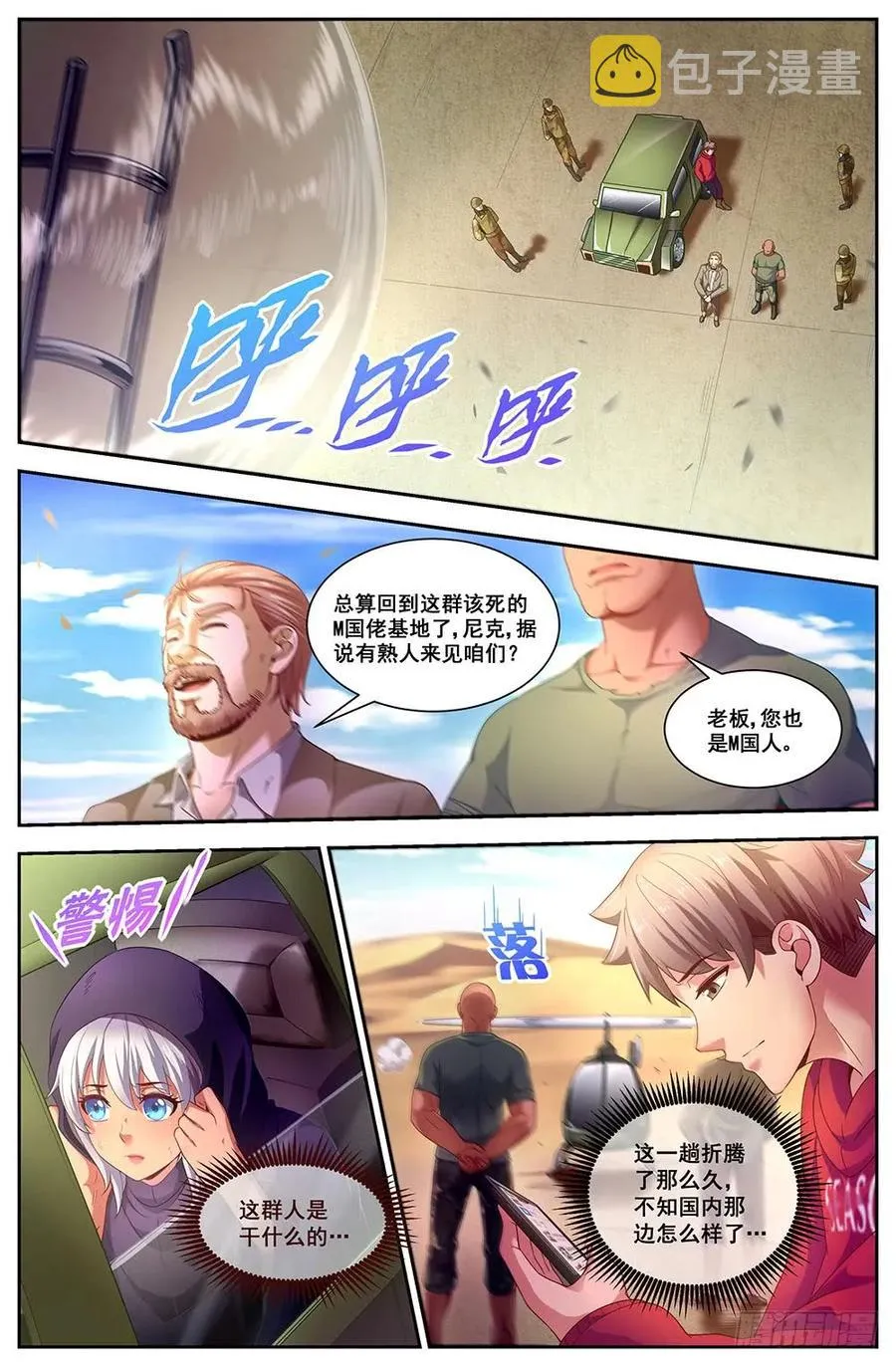 92罗伯茨的交易 第6页
