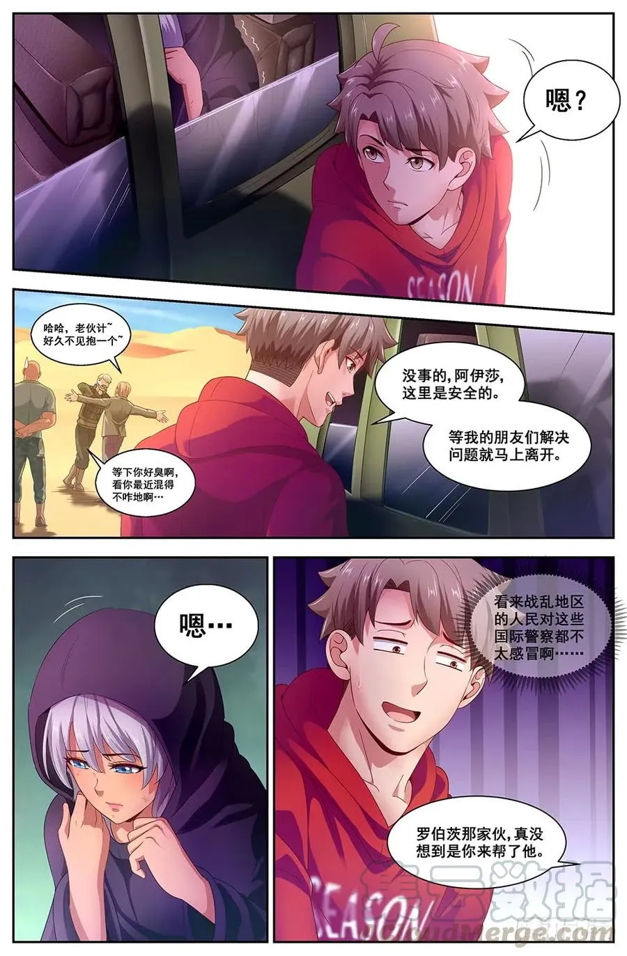92罗伯茨的交易 第7页