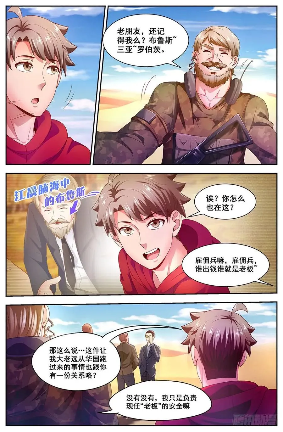 92罗伯茨的交易 第8页