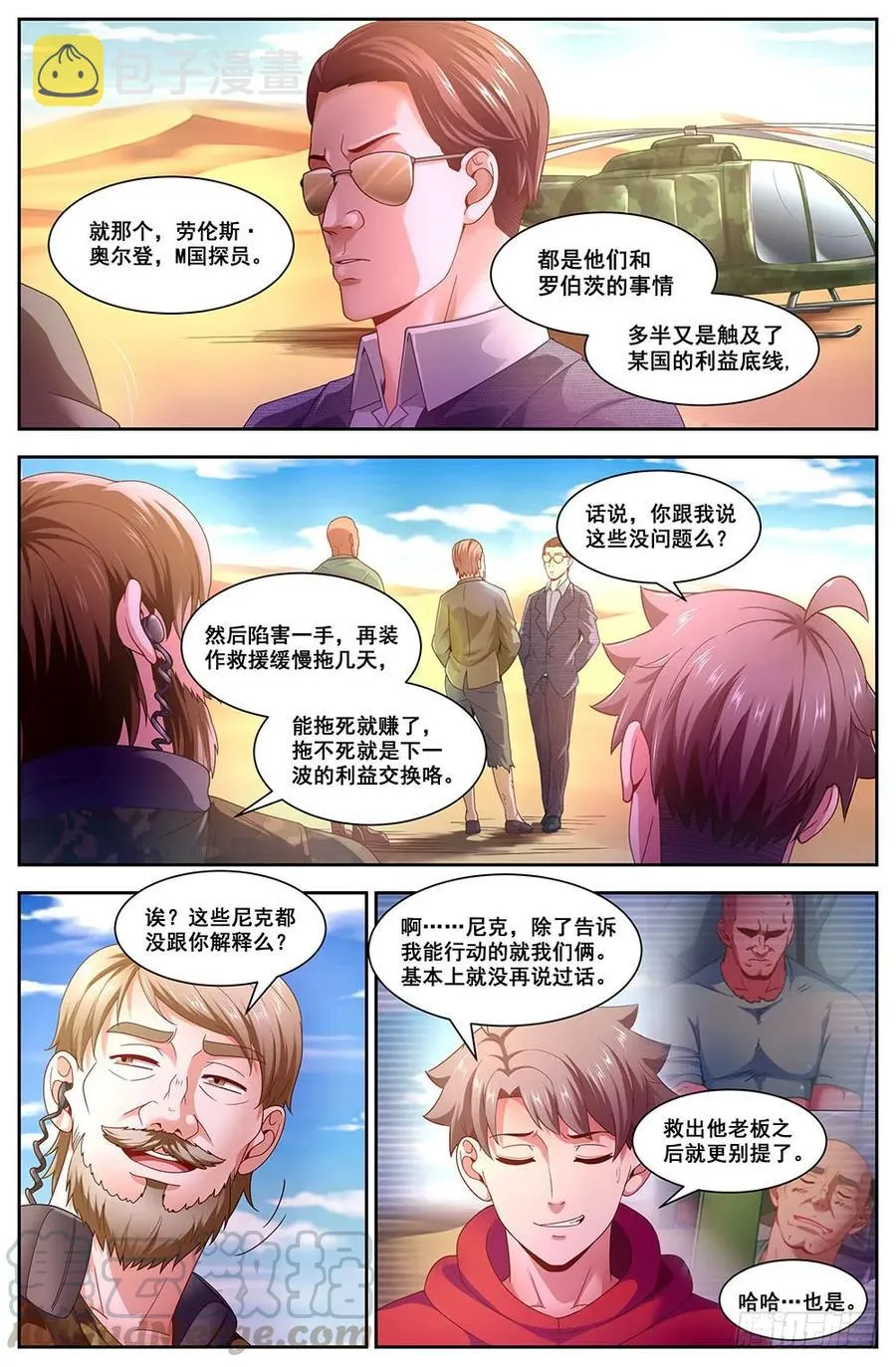 92罗伯茨的交易 第9页