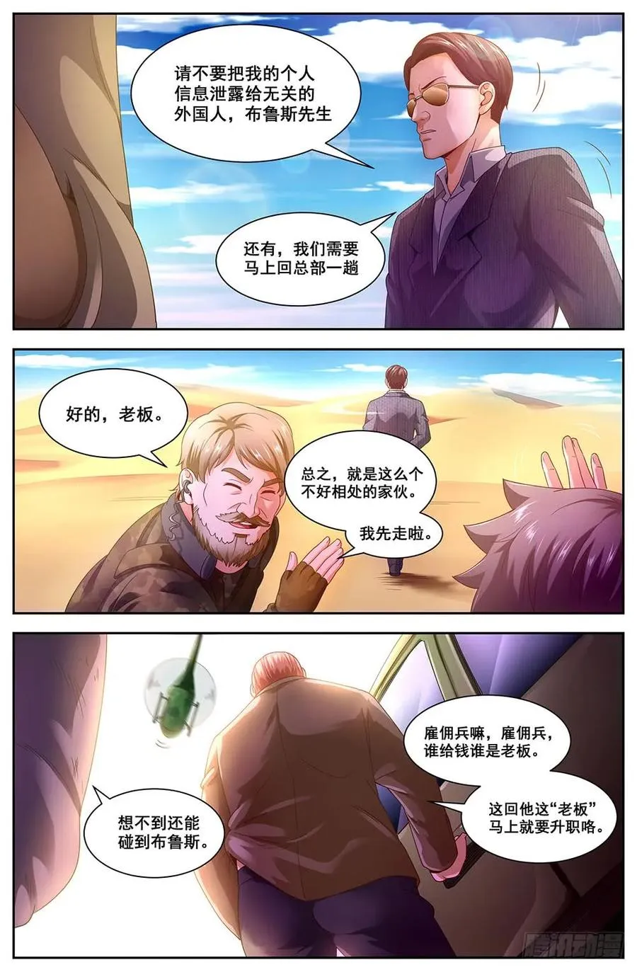 92罗伯茨的交易 第10页