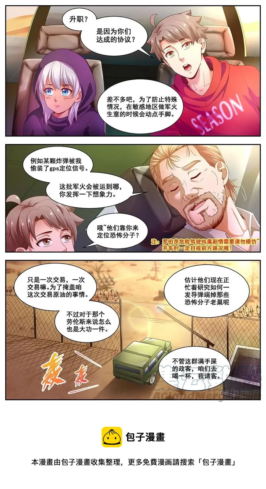 92罗伯茨的交易 第11页