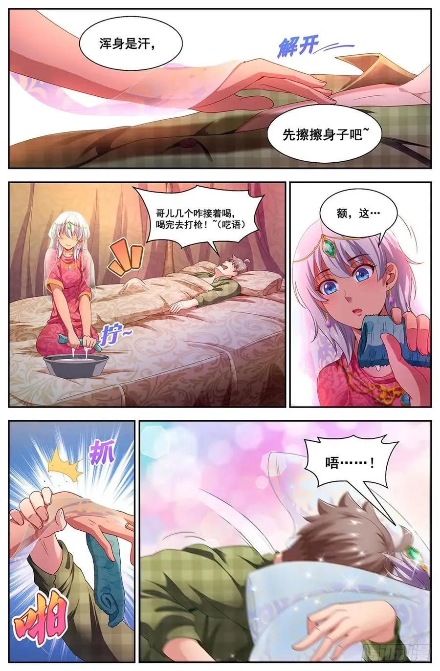 93美妙的一晚 第6页