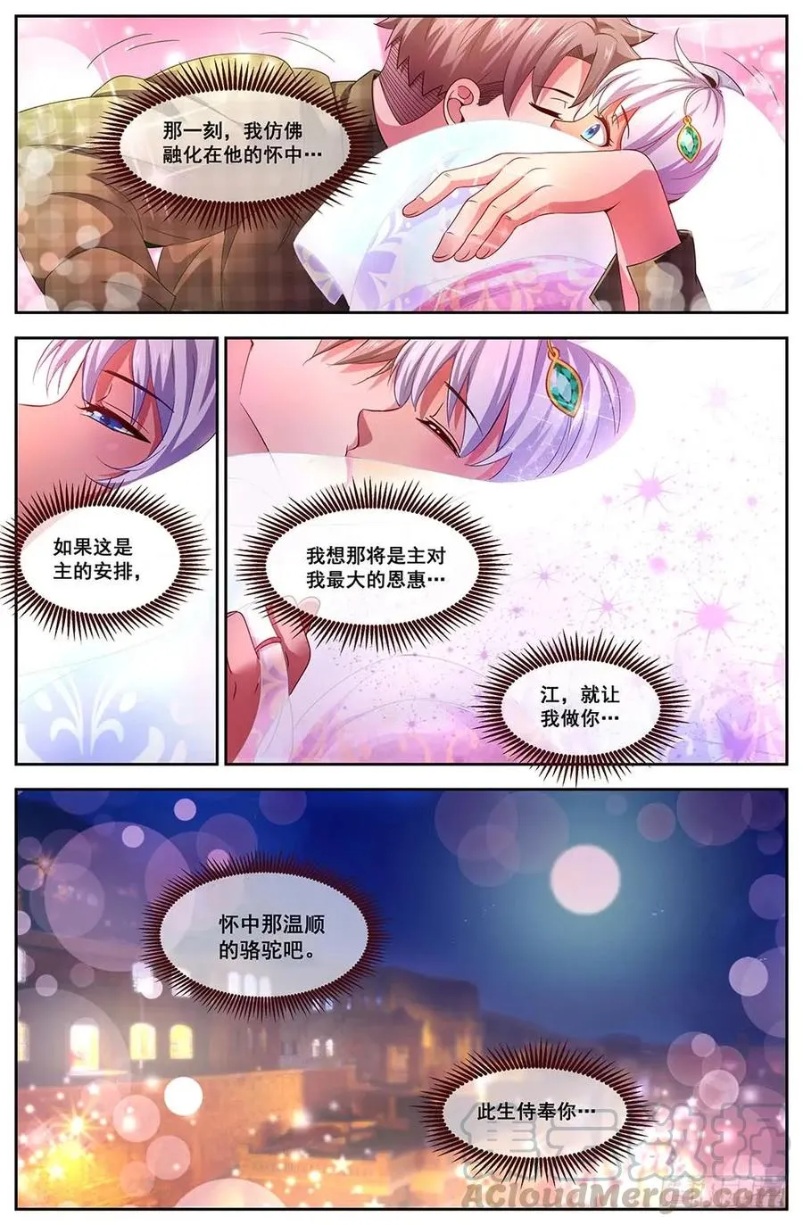 93美妙的一晚 第7页