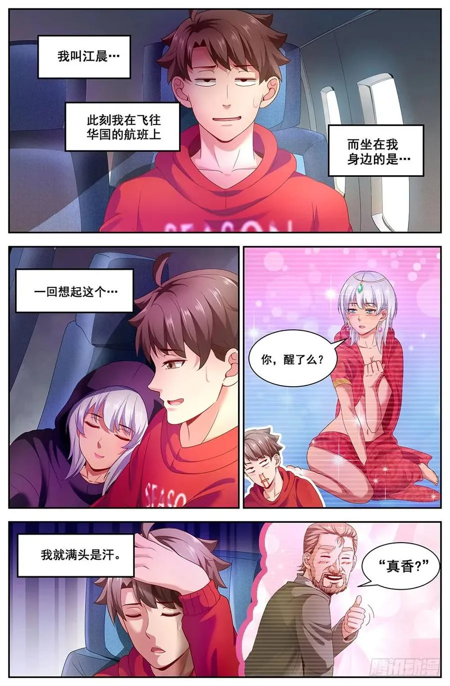 93美妙的一晚 第8页