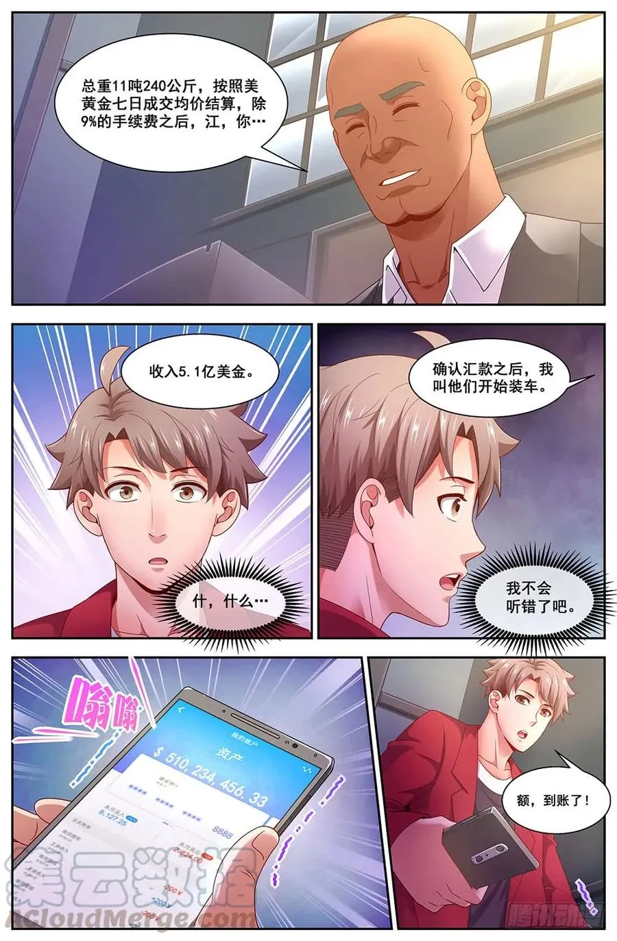 94 五亿美金 第7页
