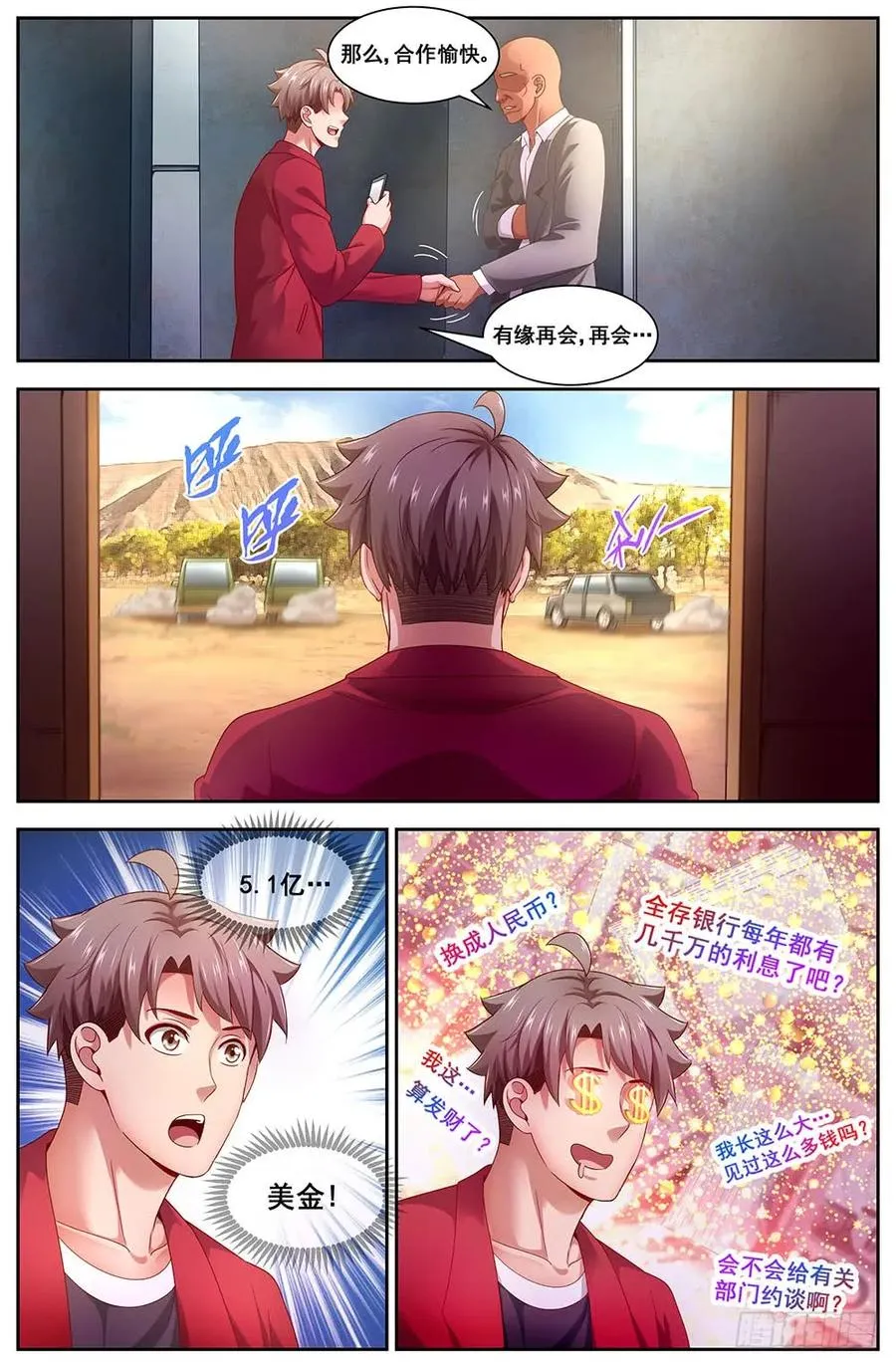 94 五亿美金 第8页