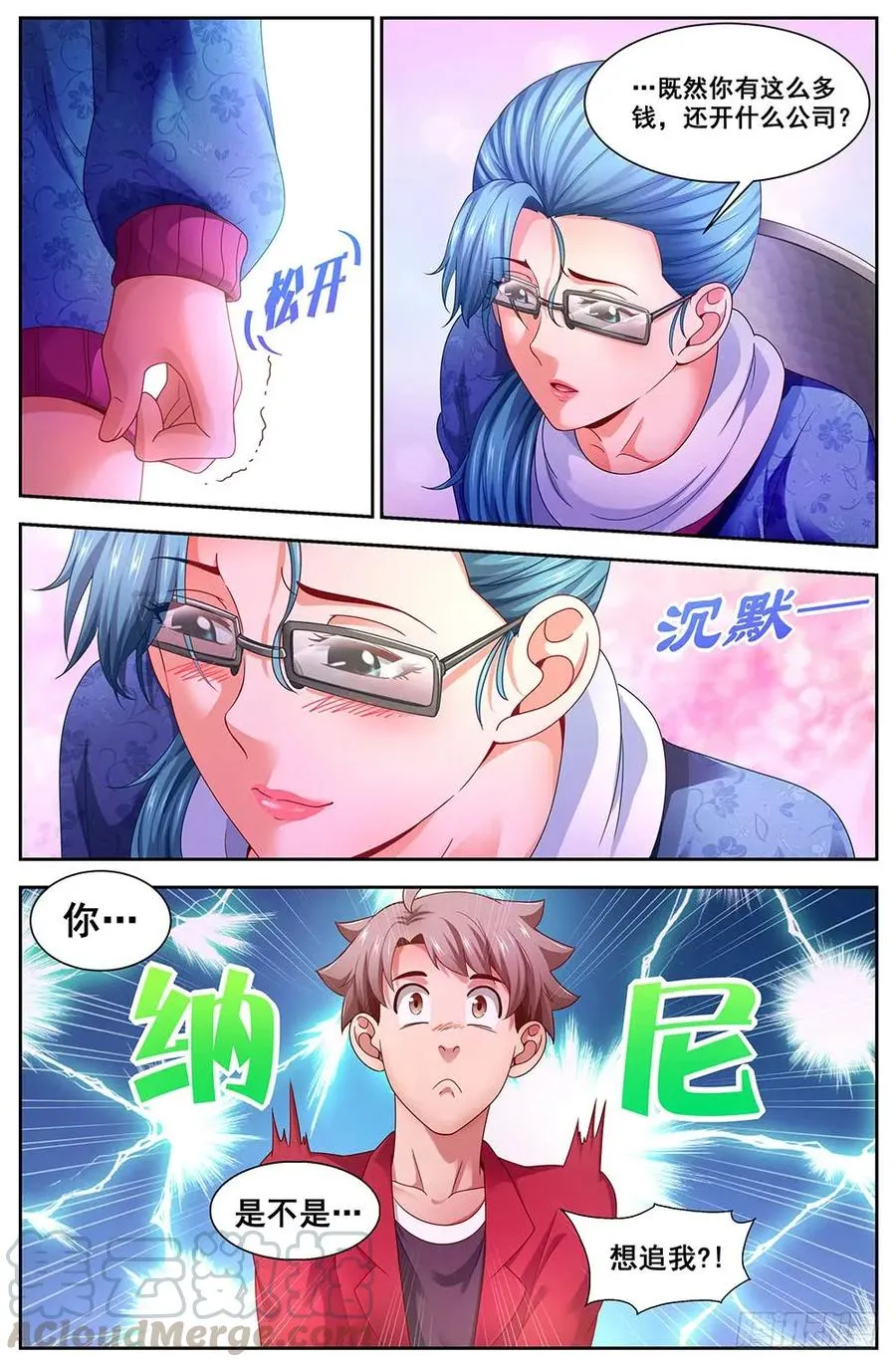 95你是不是想追我 第7页