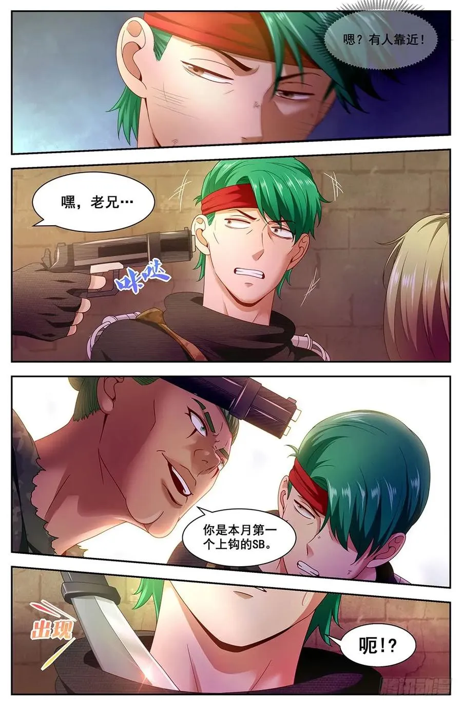 96猎鹰坠落2 第10页