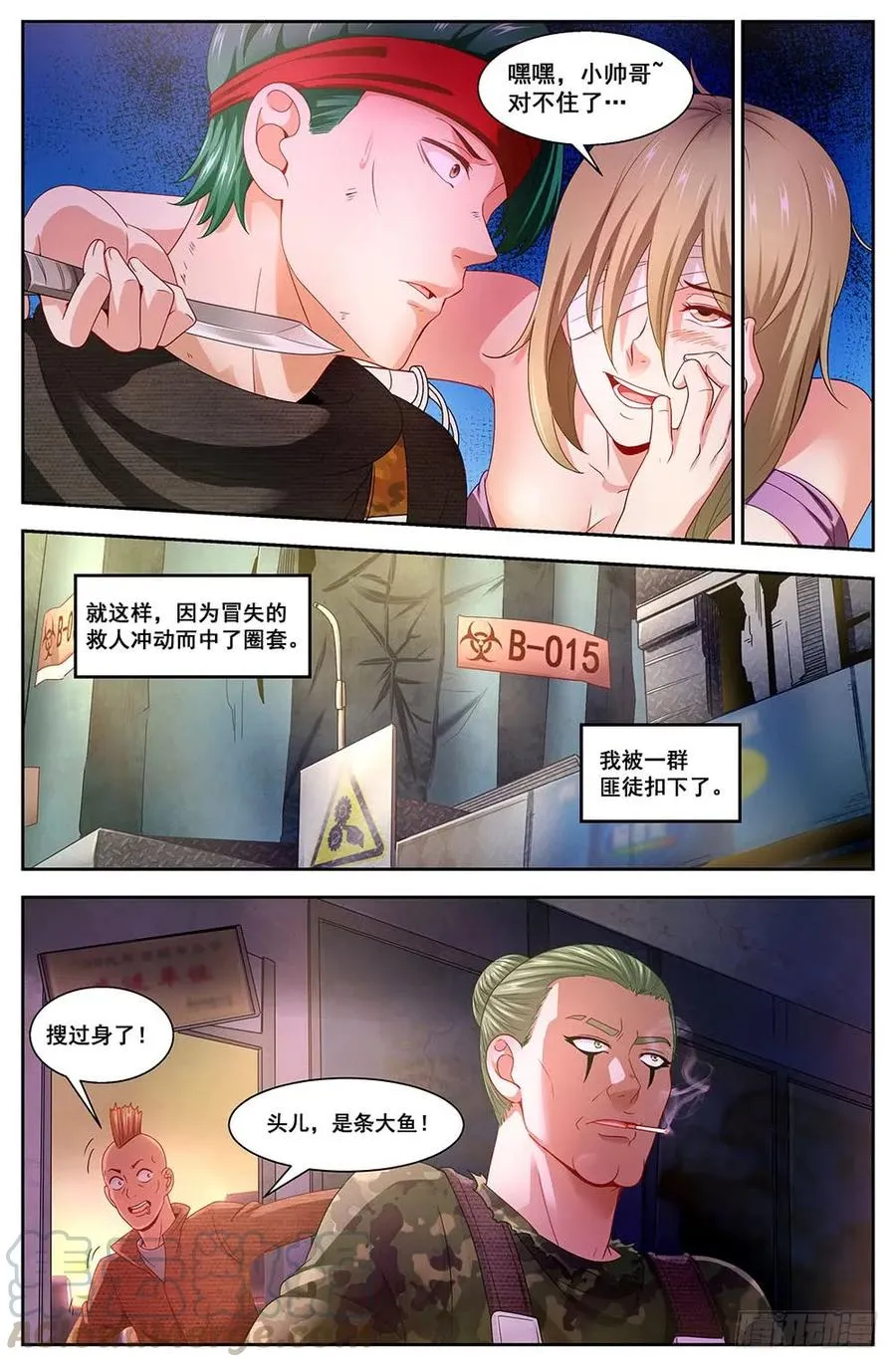96猎鹰坠落2 第11页