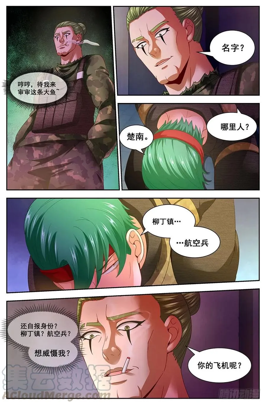 97圈套 第5页