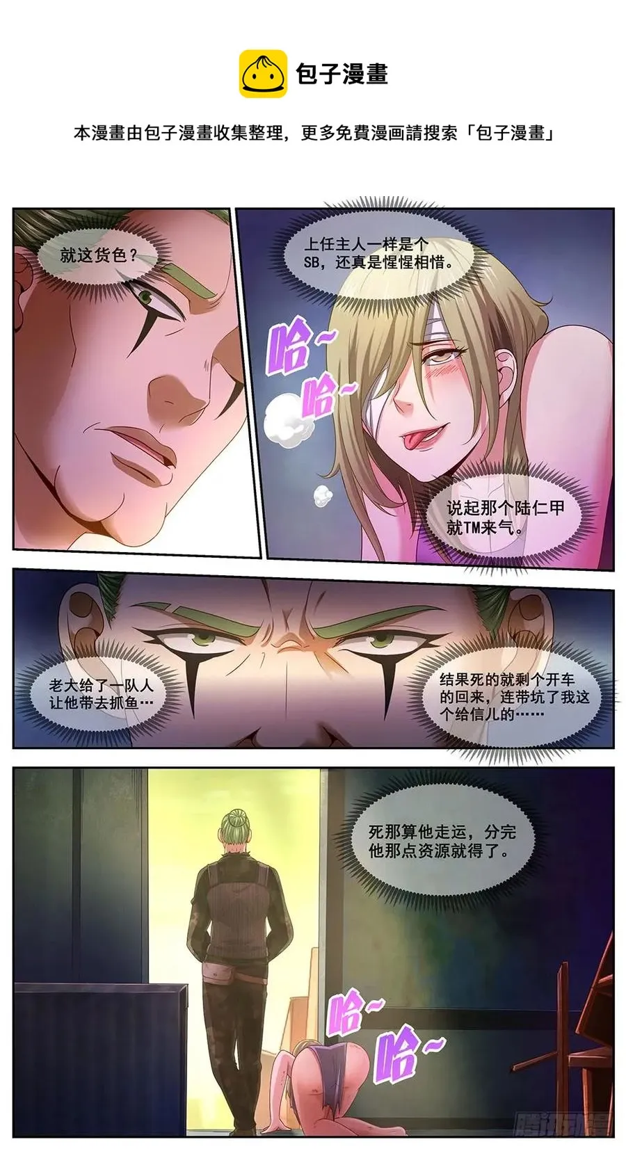 97圈套 第6页