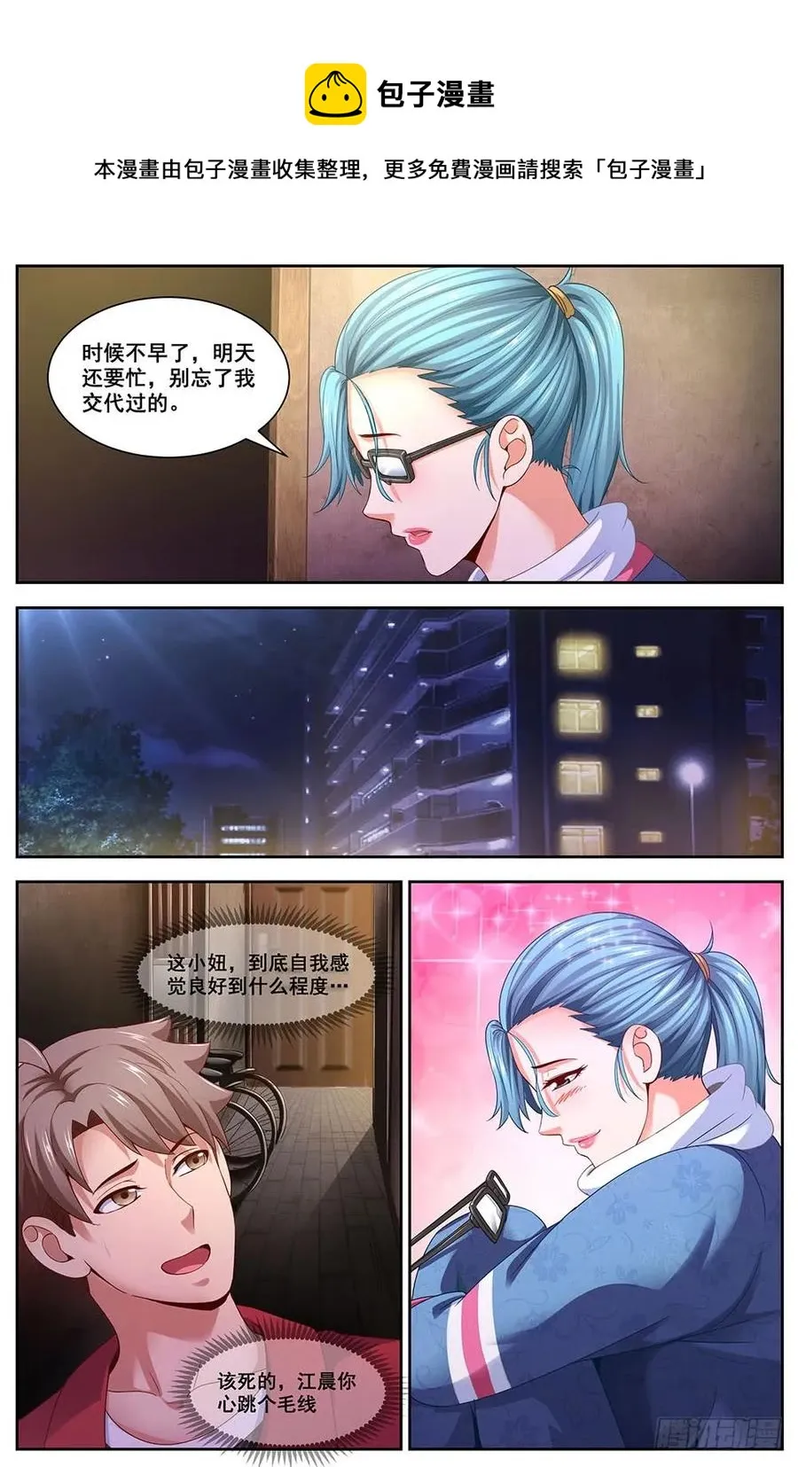 98这是我家？ 第4页