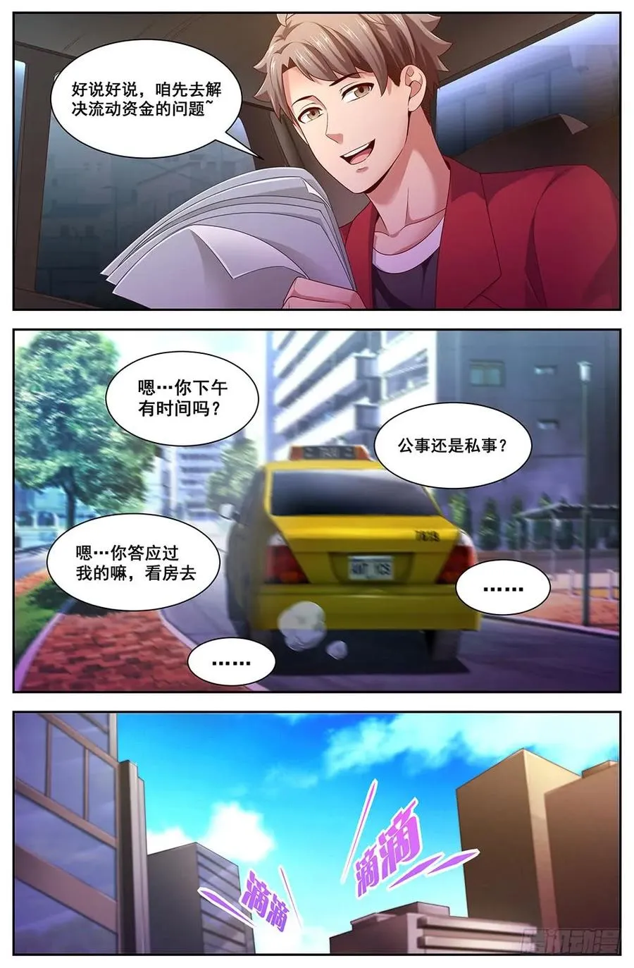 98这是我家？ 第8页