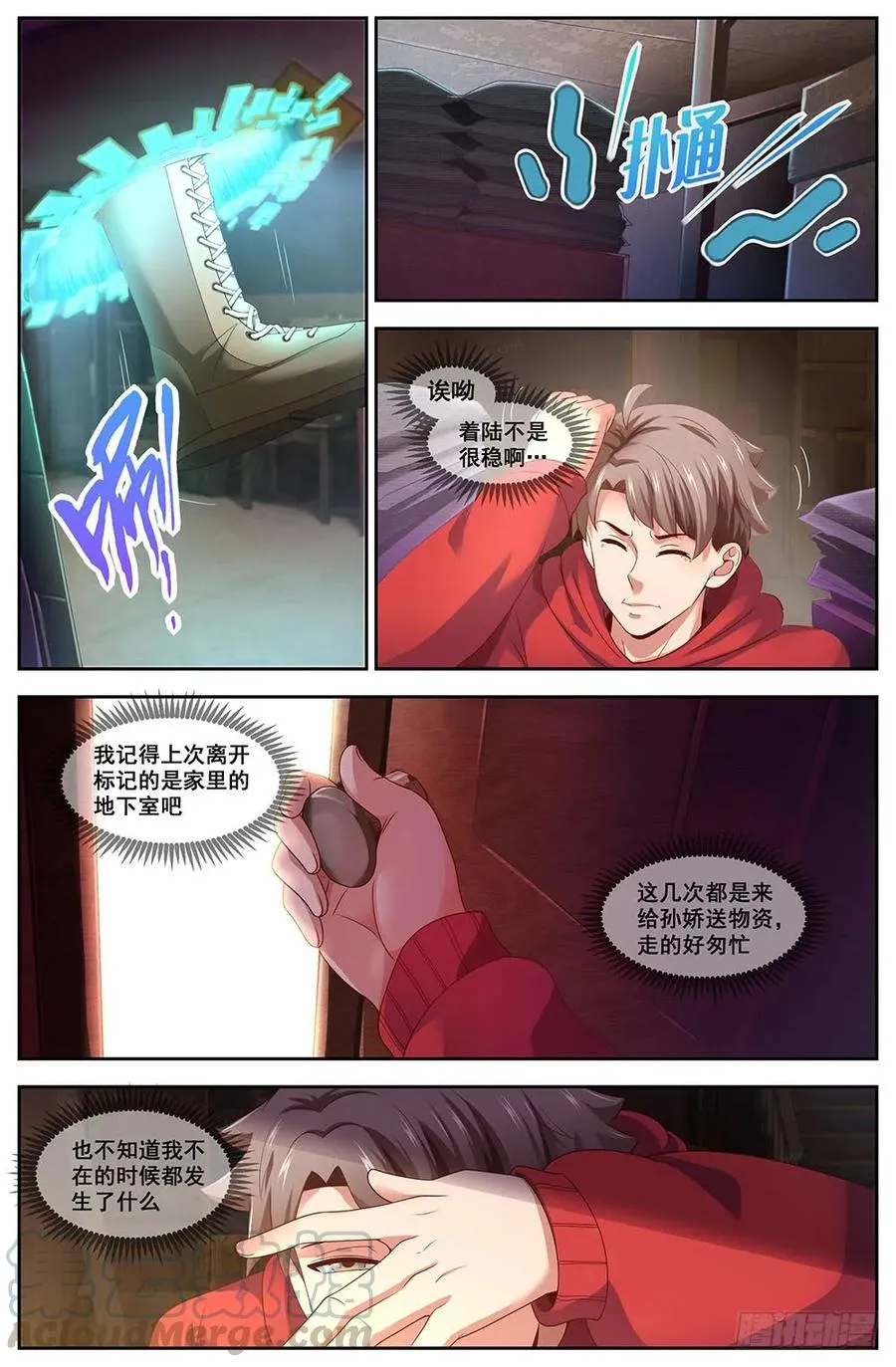 98这是我家？ 第9页