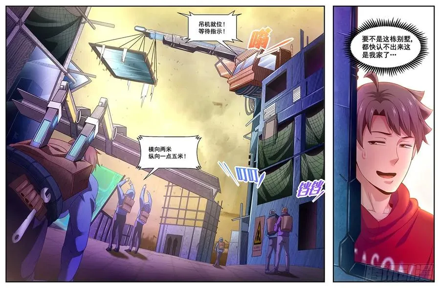 98这是我家？ 第10页